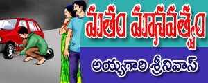 Matam Manavatwam